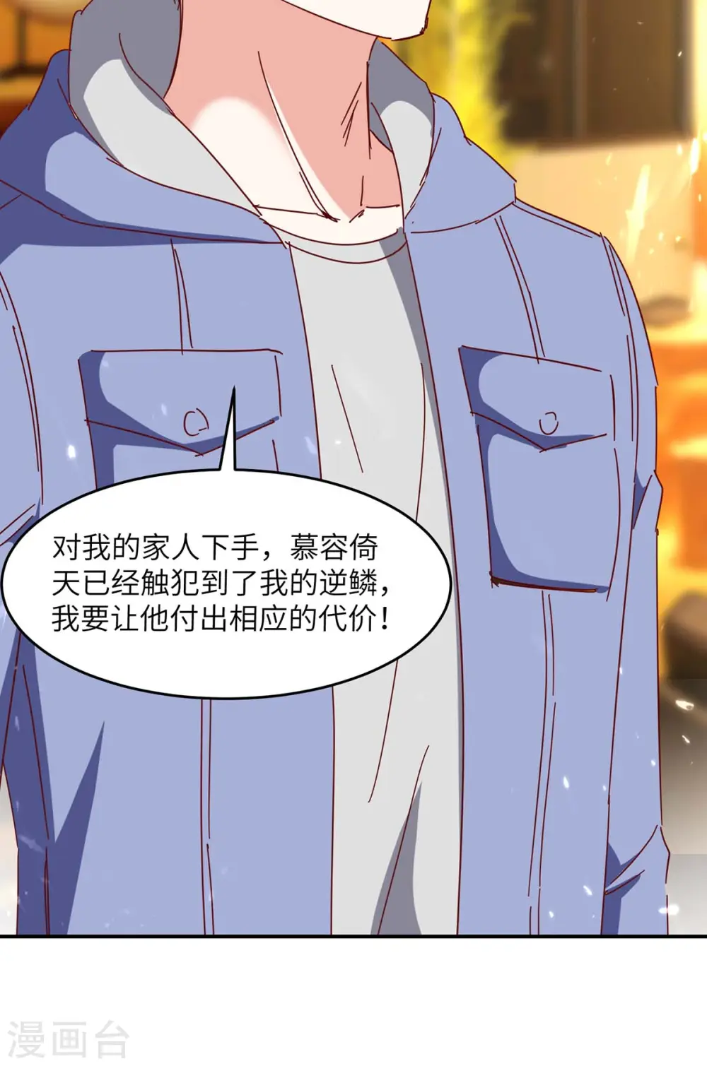 第246话 大势已成 第8页