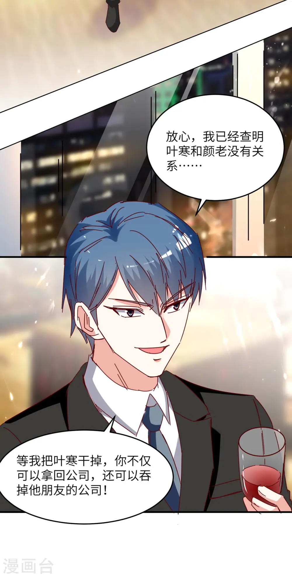 第246话 大势已成 第11页