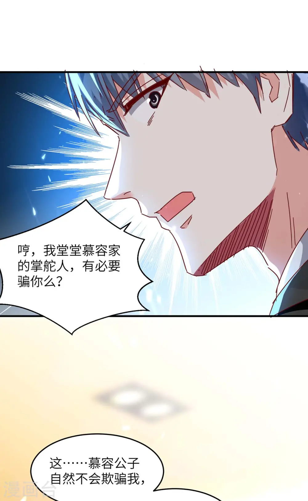 第246话 大势已成 第13页