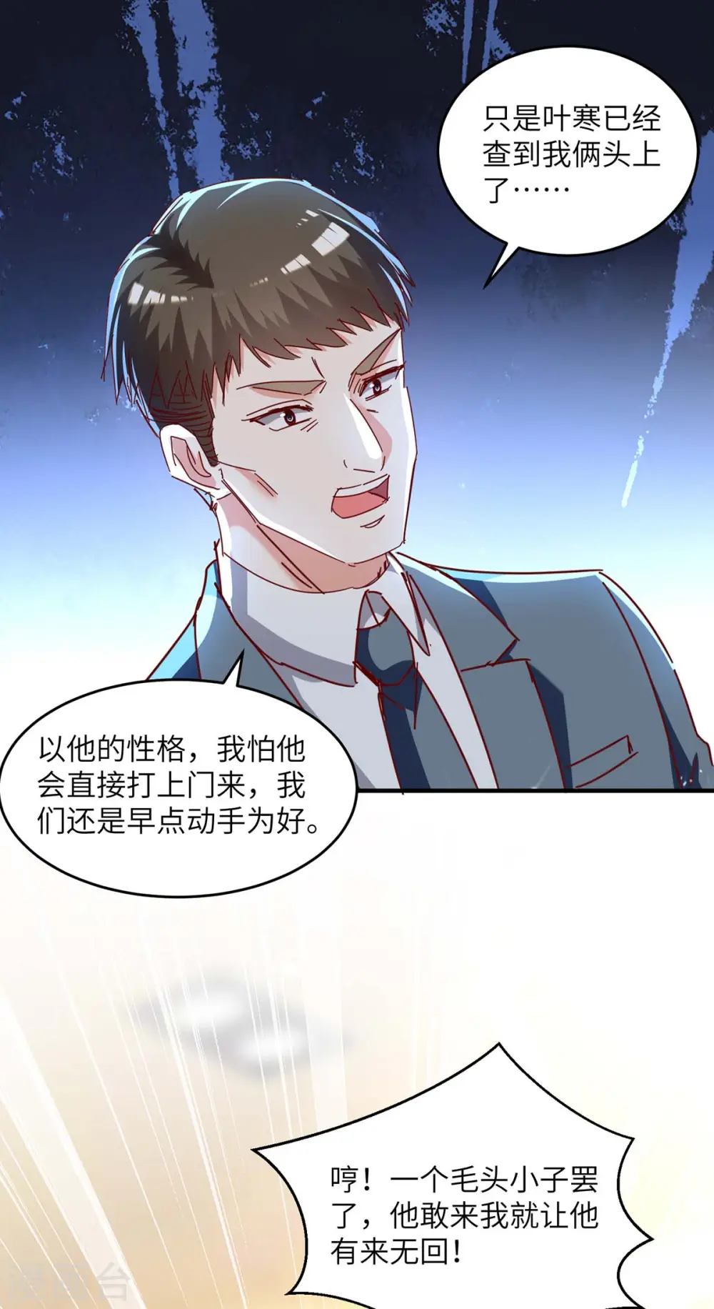 第246话 大势已成 第15页