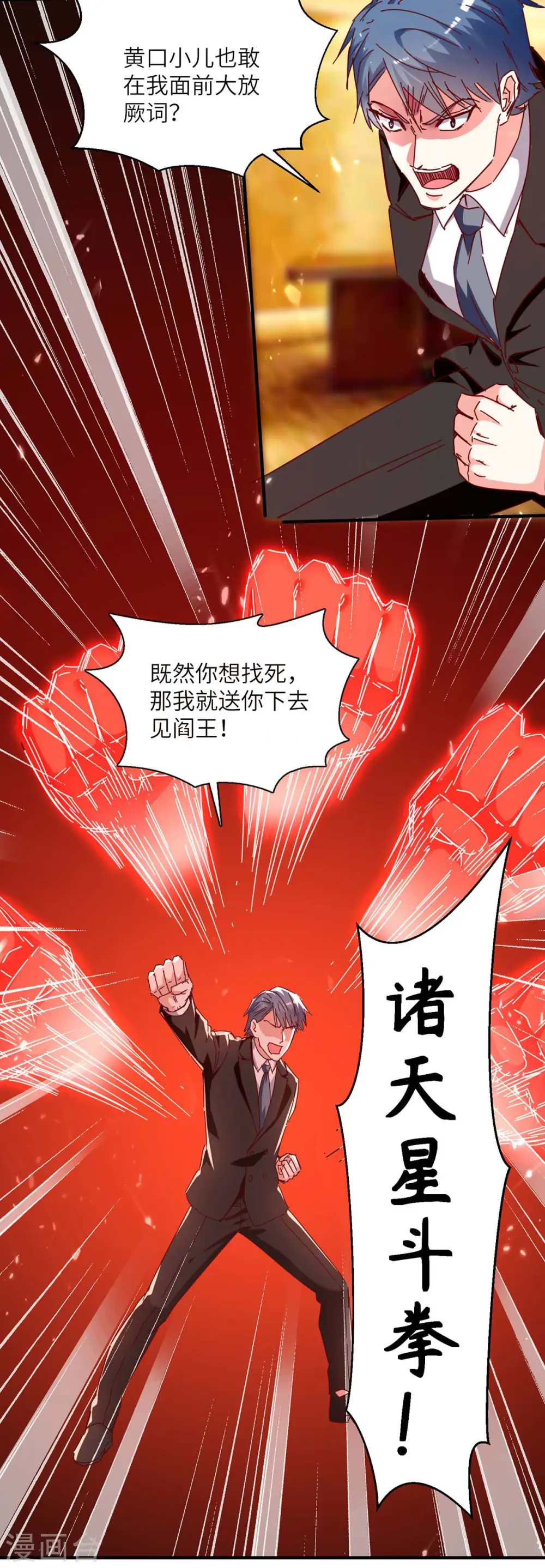 第246话 大势已成 第23页