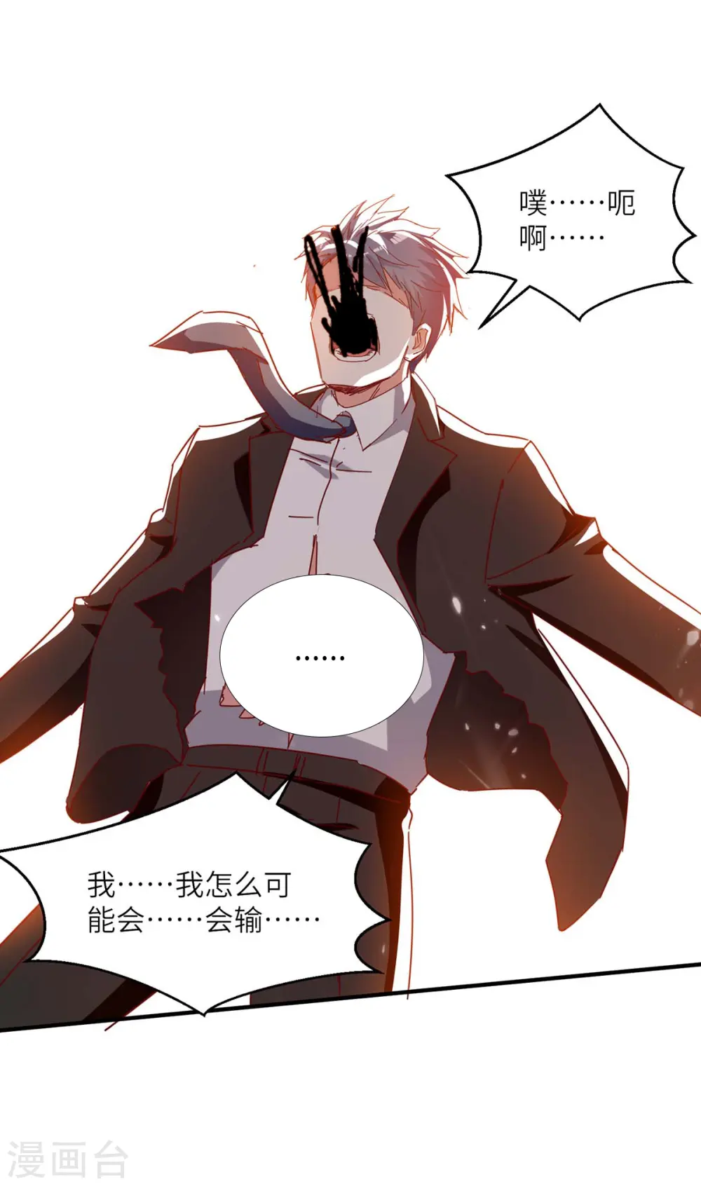 第246话 大势已成 第26页