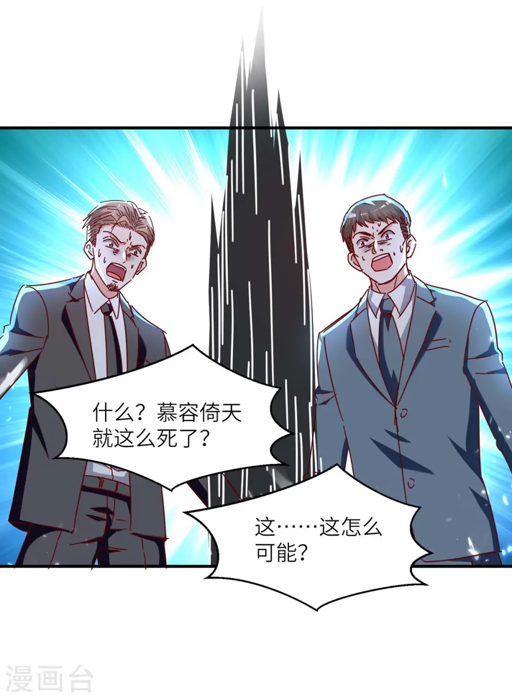 第246话 大势已成 第27页