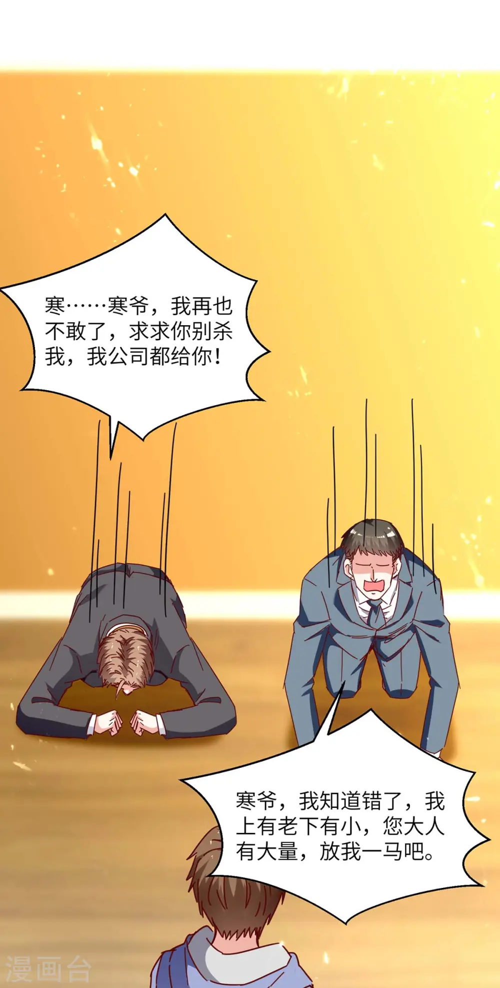 第246话 大势已成 第29页
