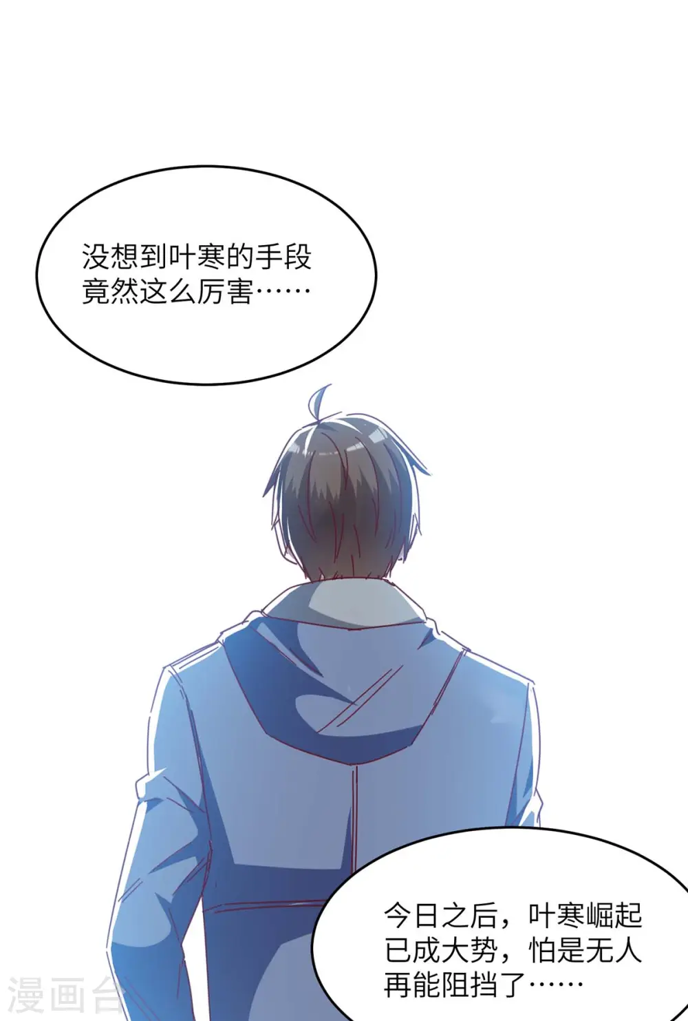 第246话 大势已成 第31页