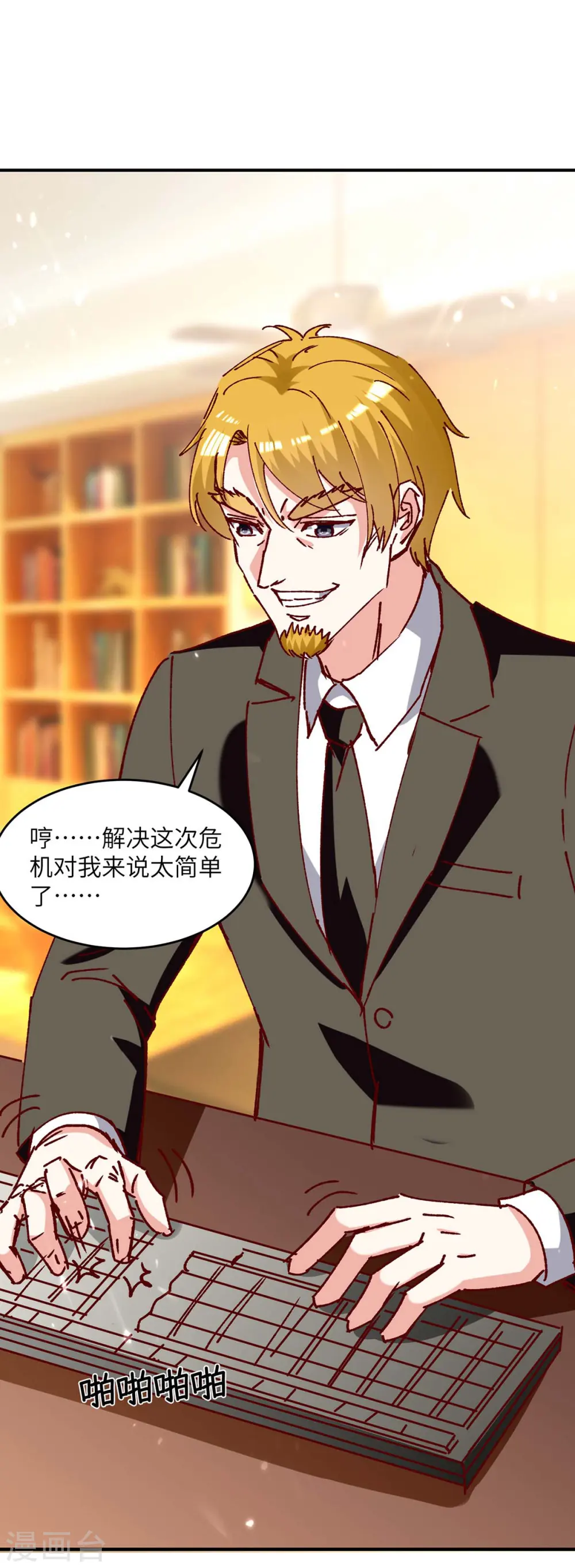 第245话 股神救场 第1页