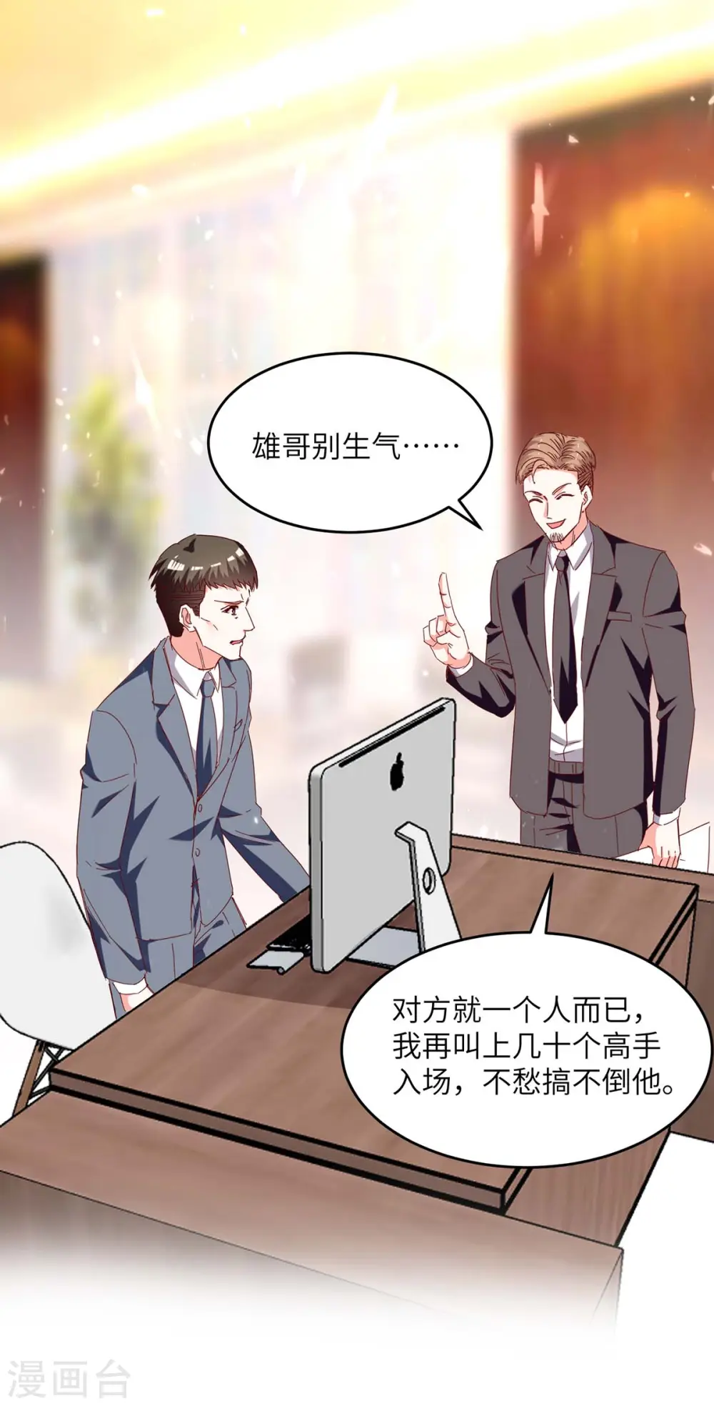 第245话 股神救场 第5页