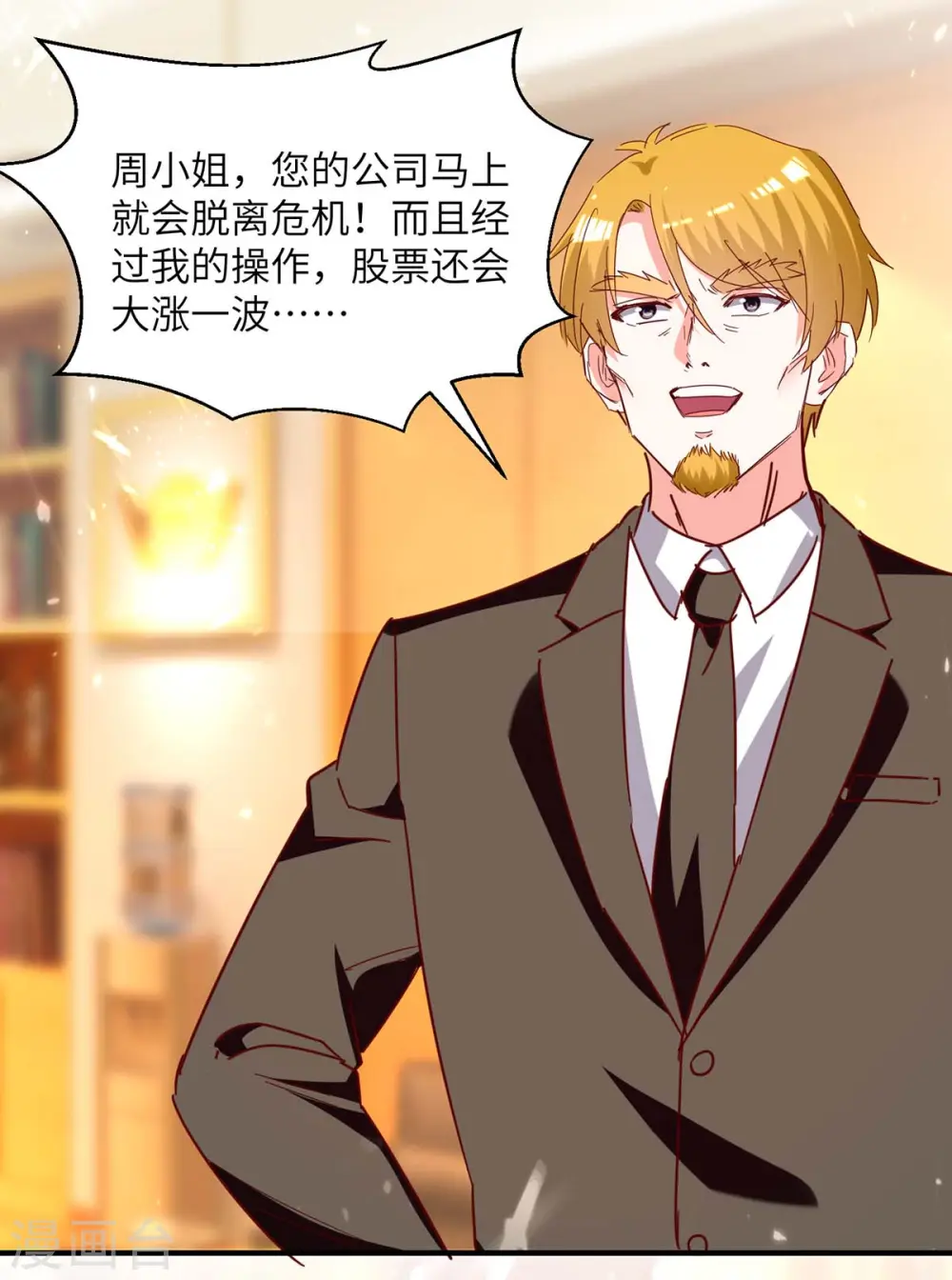 第245话 股神救场 第7页