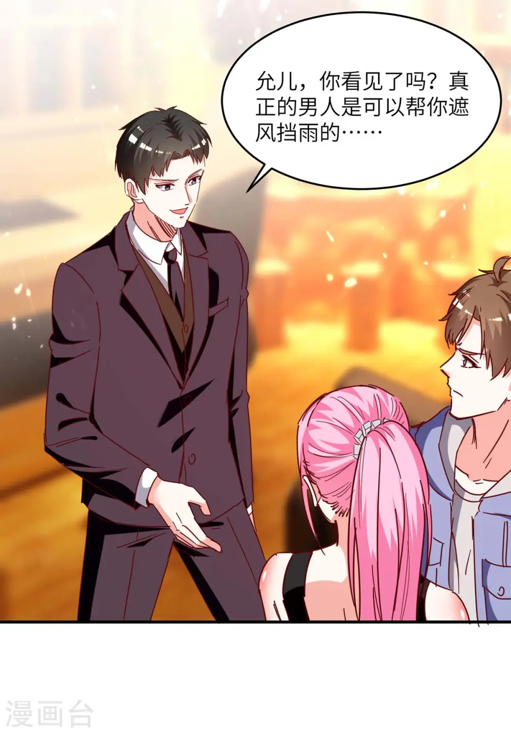 第245话 股神救场 第8页