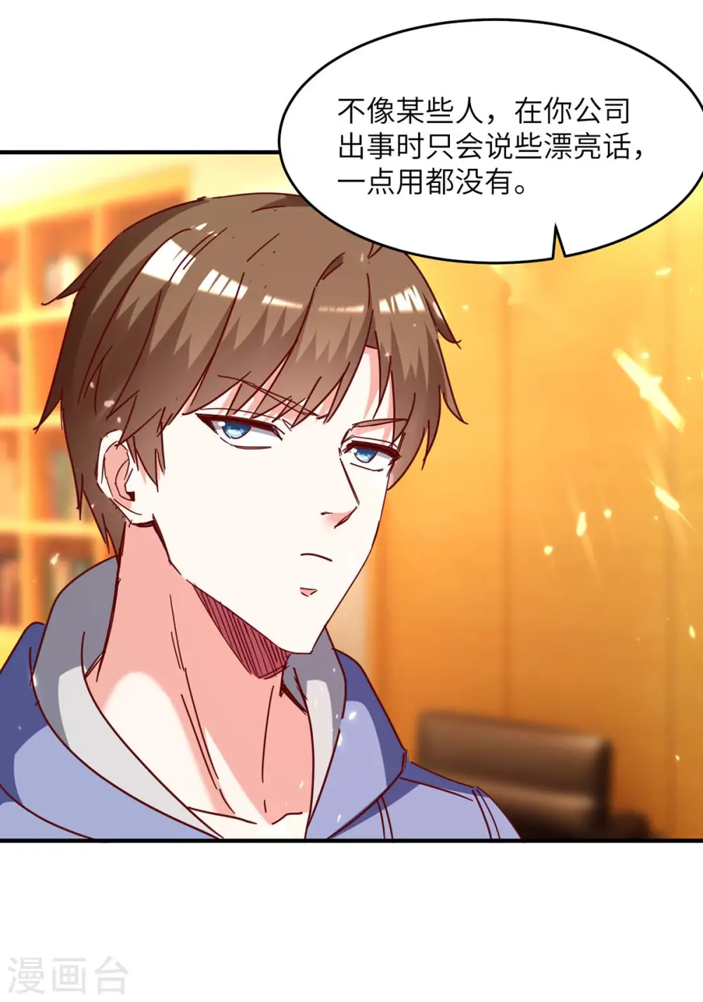 第245话 股神救场 第9页