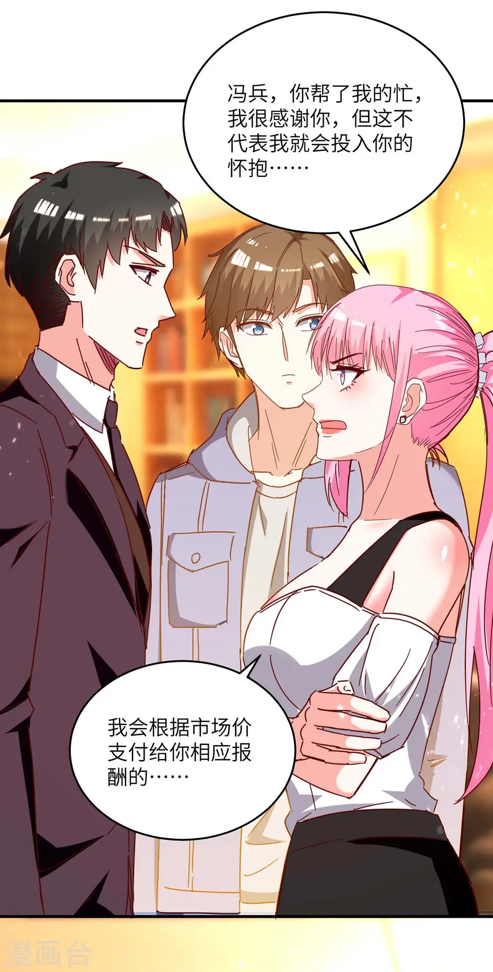 第245话 股神救场 第10页