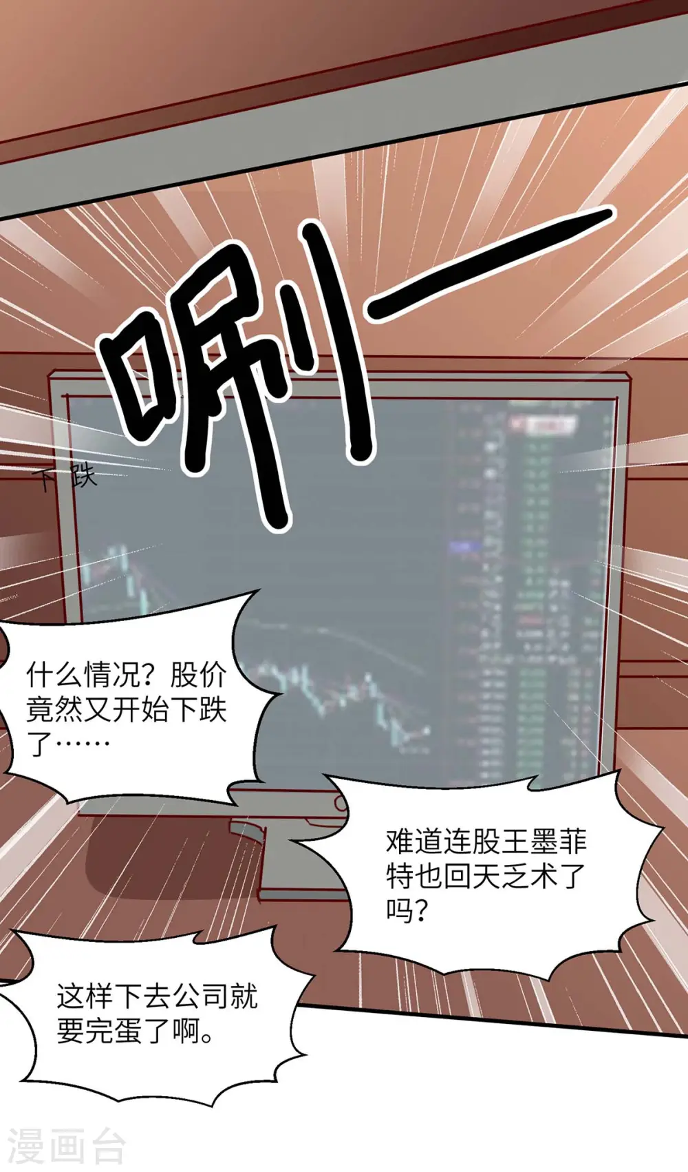 第245话 股神救场 第12页