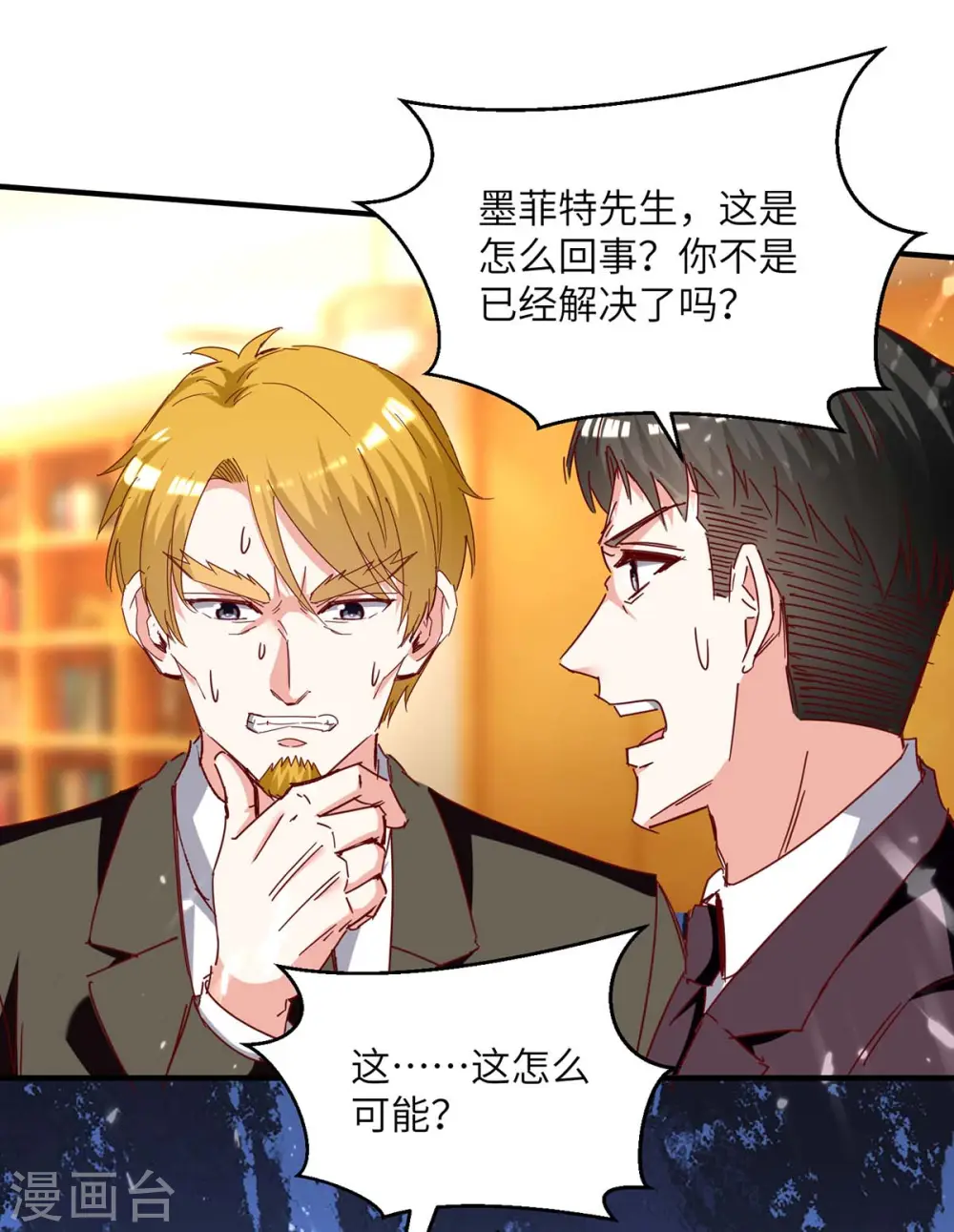 第245话 股神救场 第13页