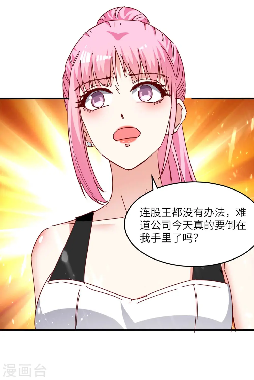 第245话 股神救场 第15页