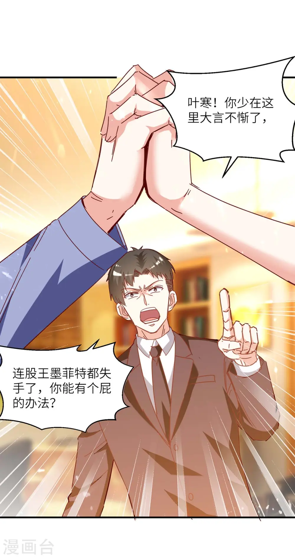 第245话 股神救场 第17页