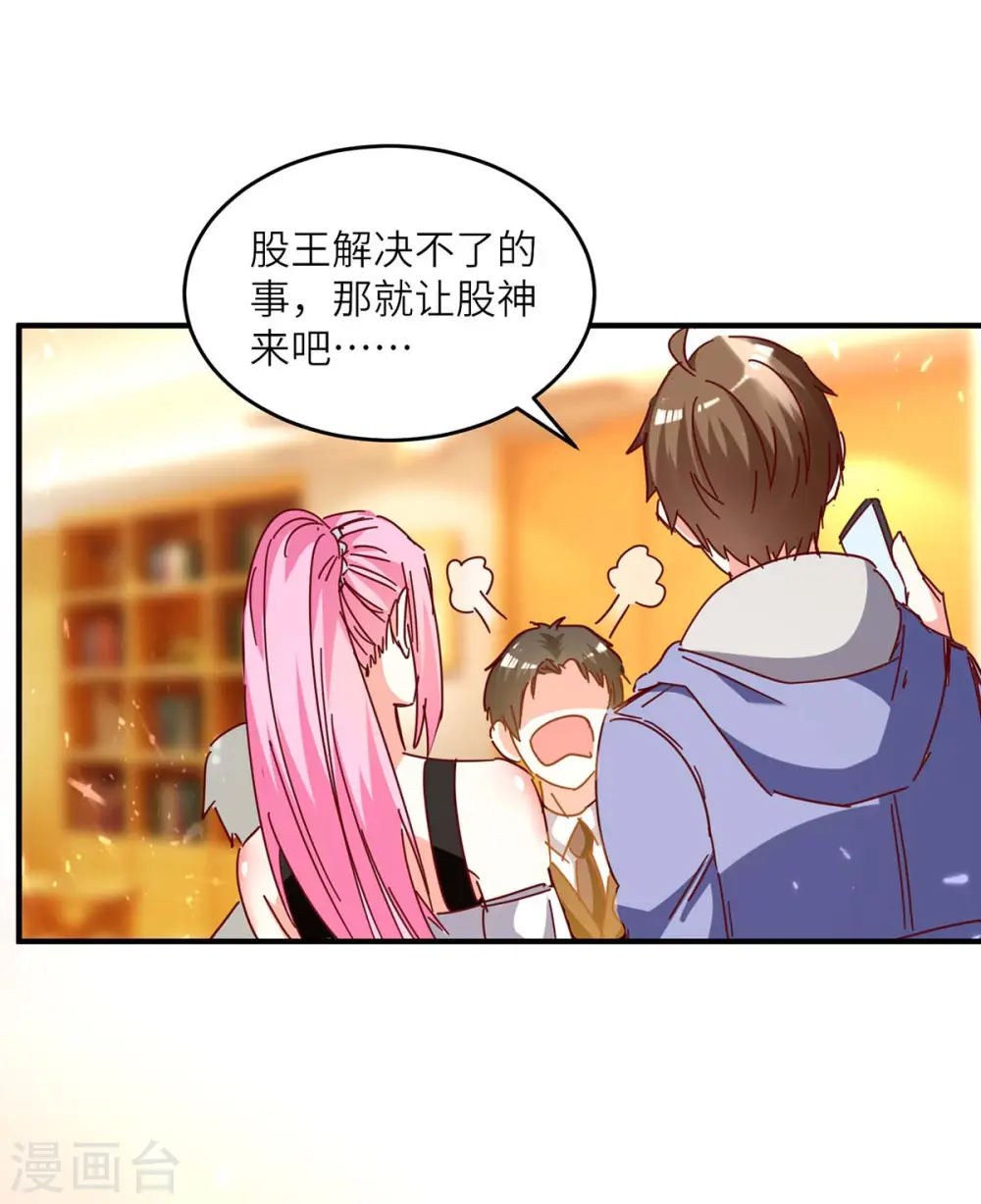 第245话 股神救场 第18页