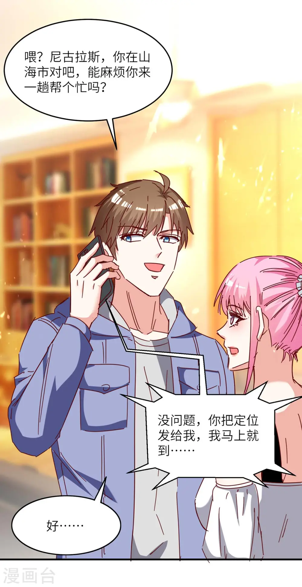 第245话 股神救场 第19页