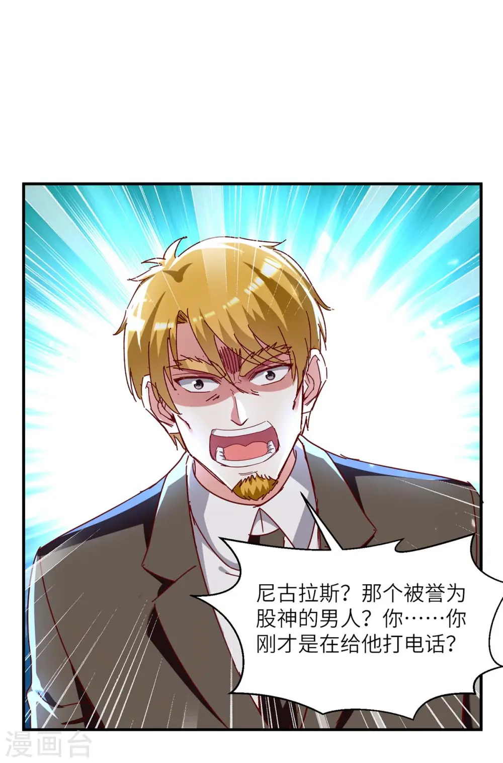 第245话 股神救场 第20页