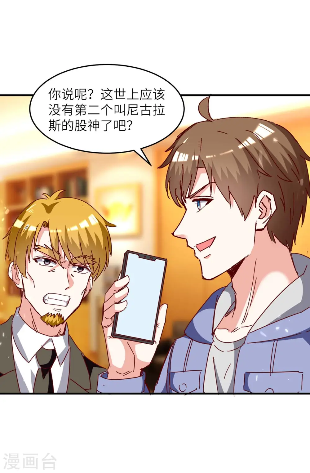 第245话 股神救场 第21页