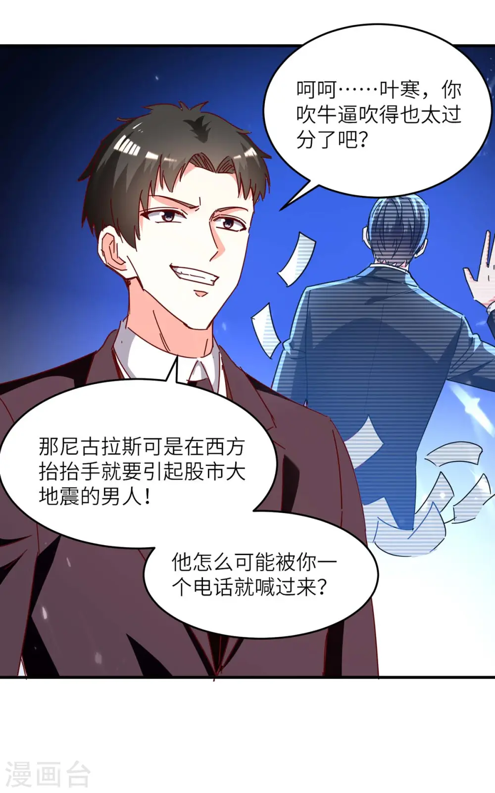 第245话 股神救场 第22页