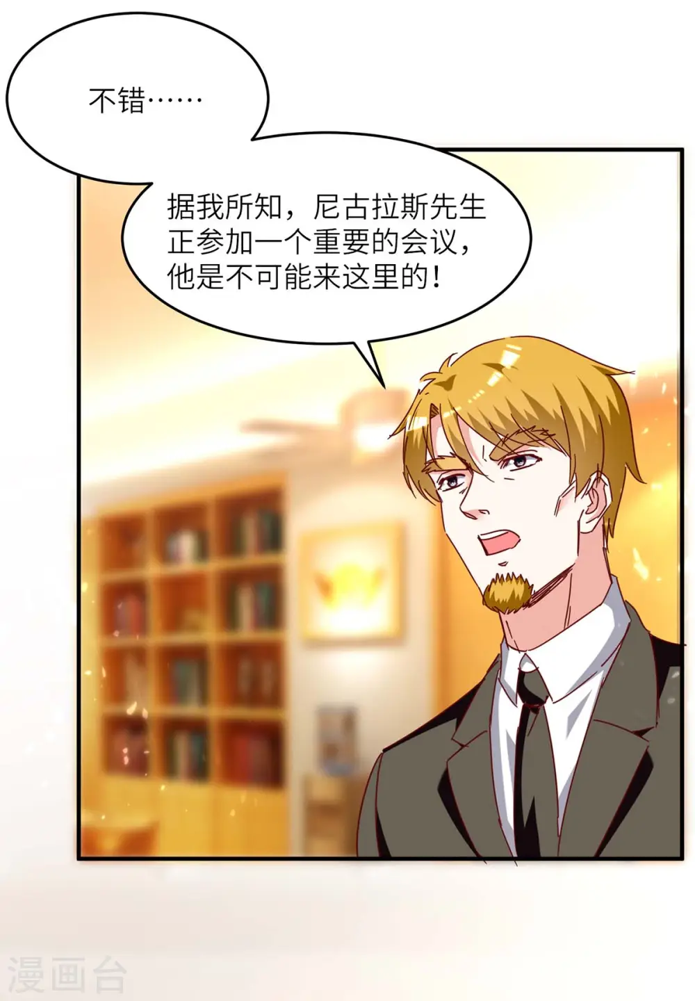 第245话 股神救场 第23页