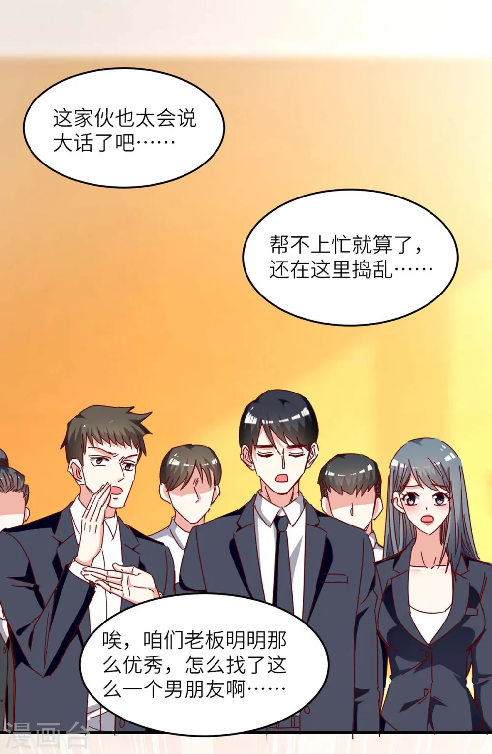 第245话 股神救场 第24页