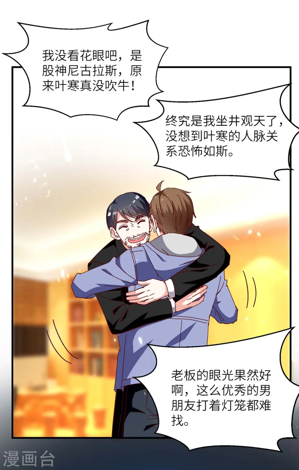 第245话 股神救场 第28页