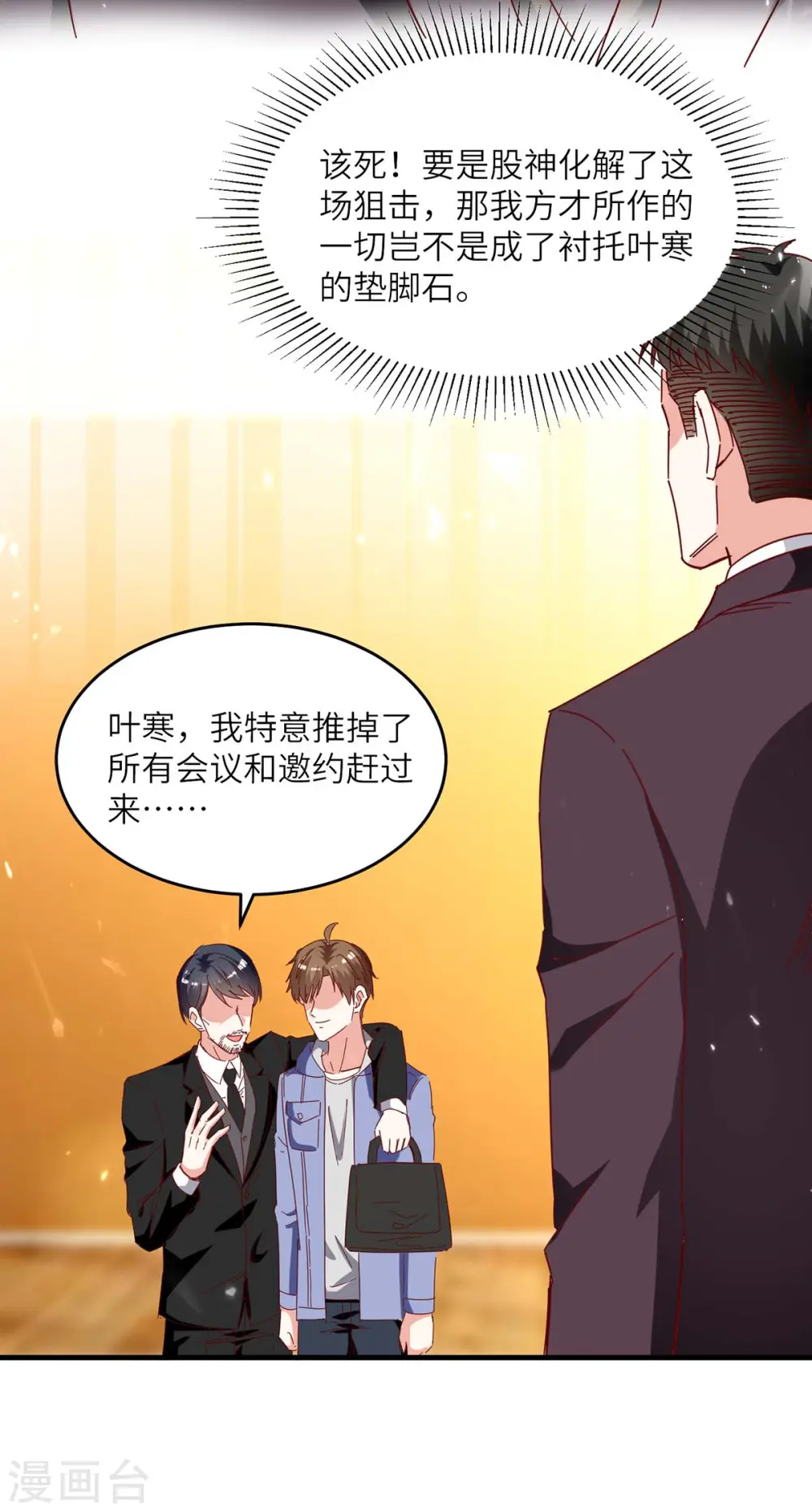 第245话 股神救场 第30页