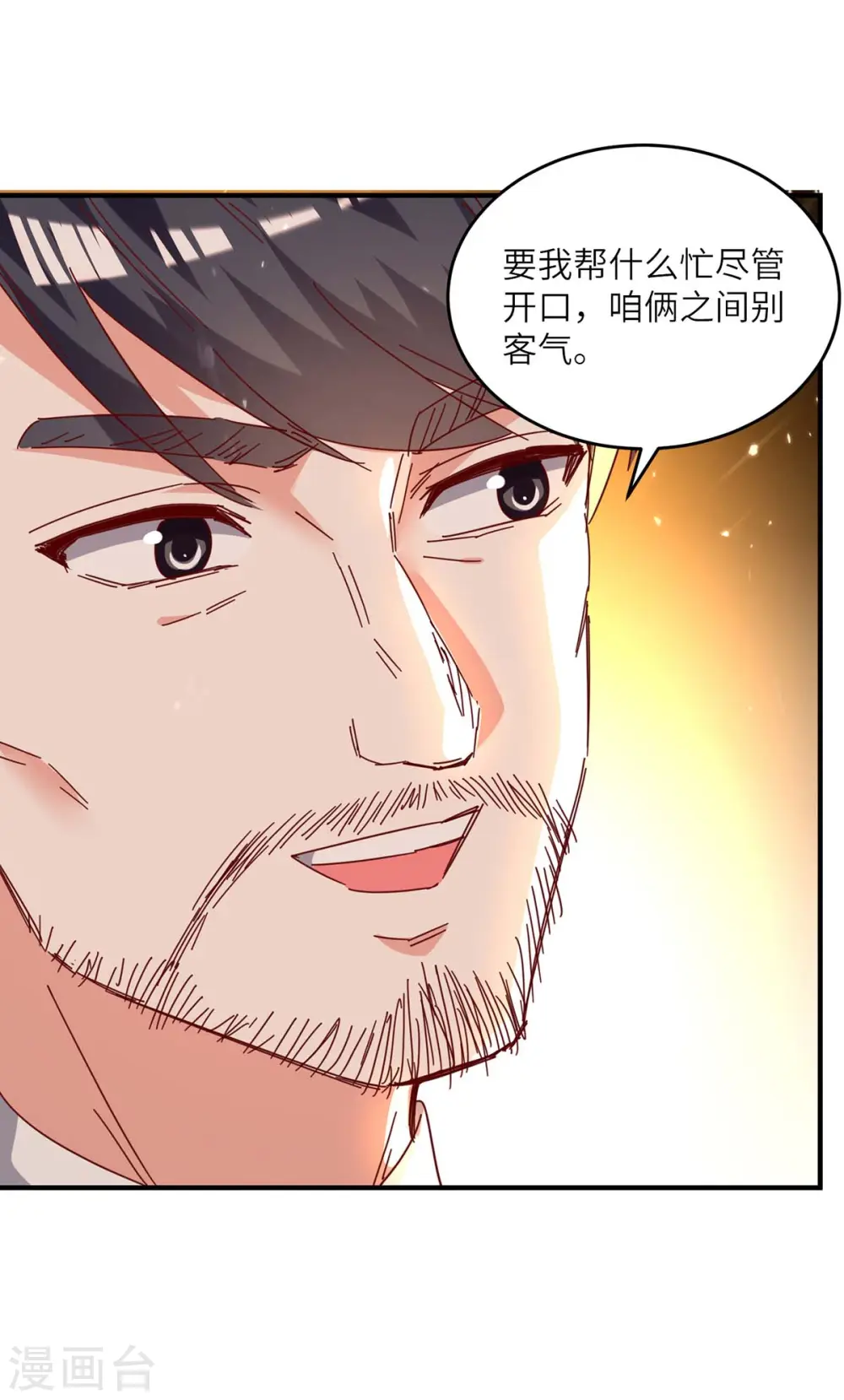 第245话 股神救场 第31页