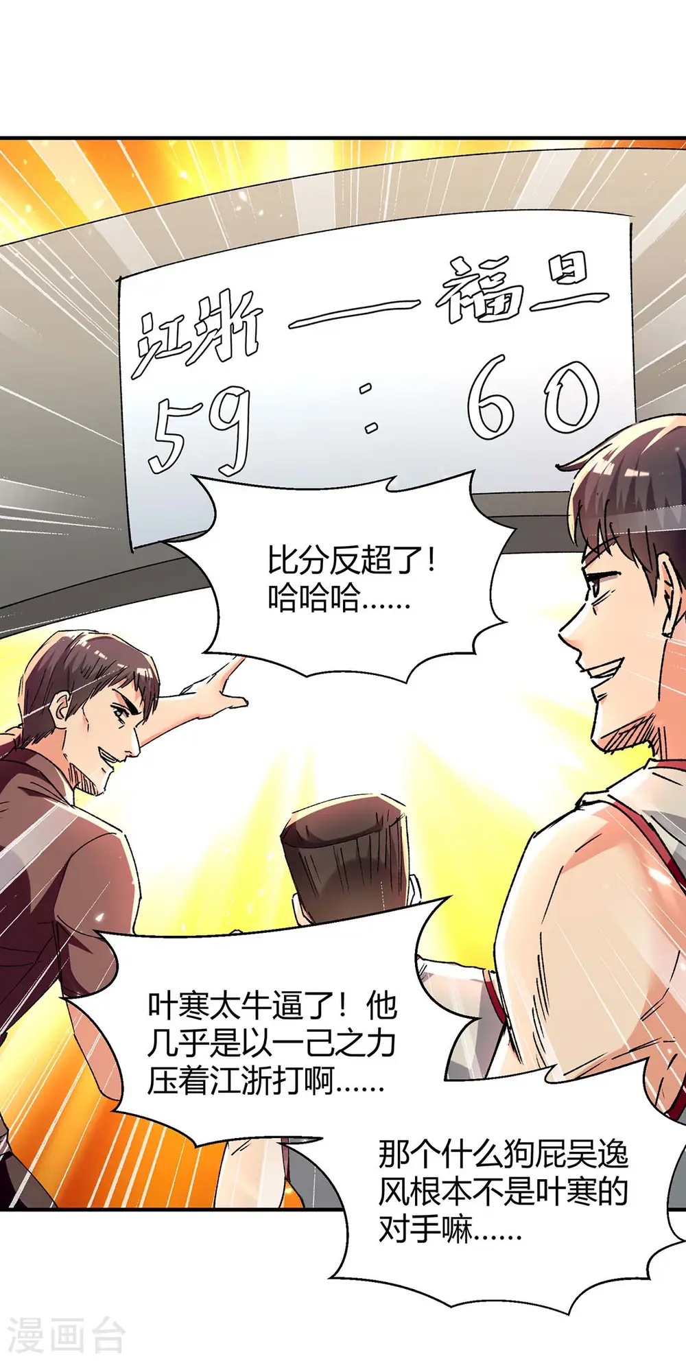 第242话 反败为胜 第5页