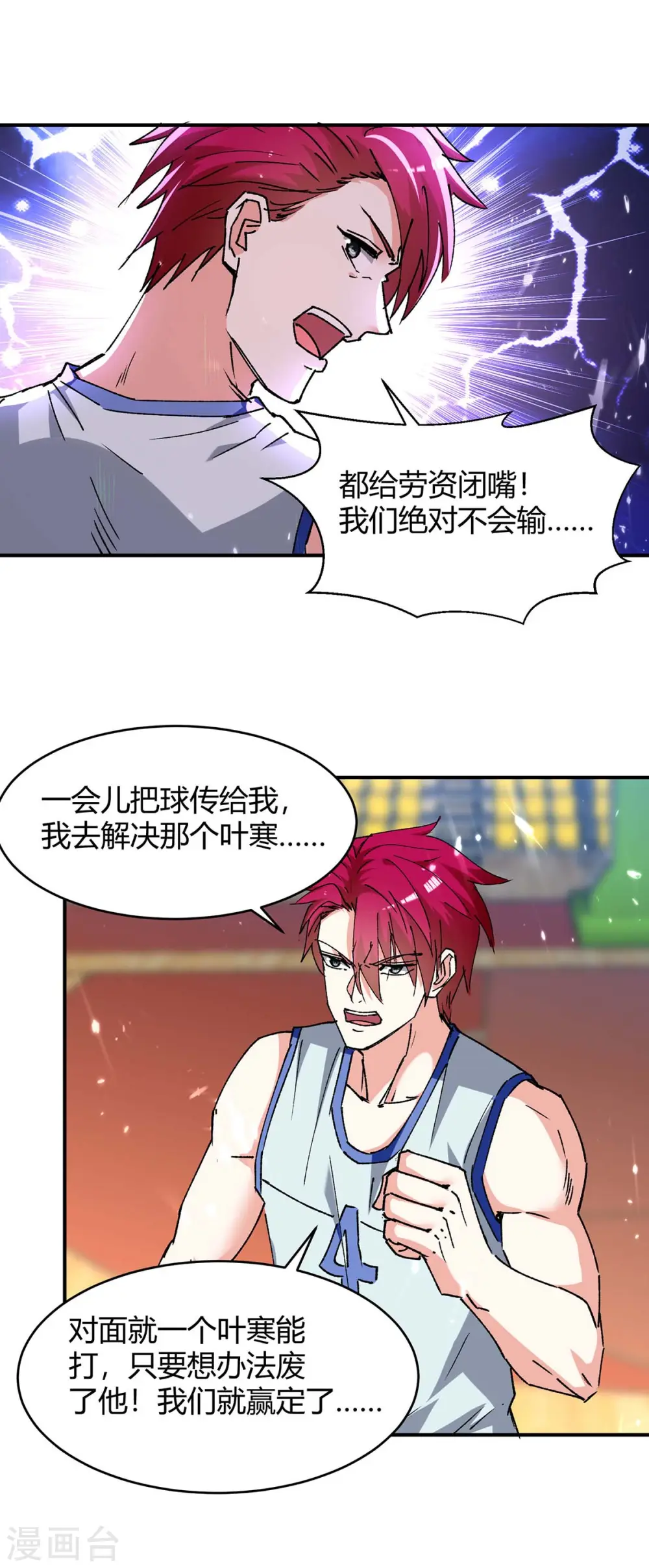第242话 反败为胜 第8页