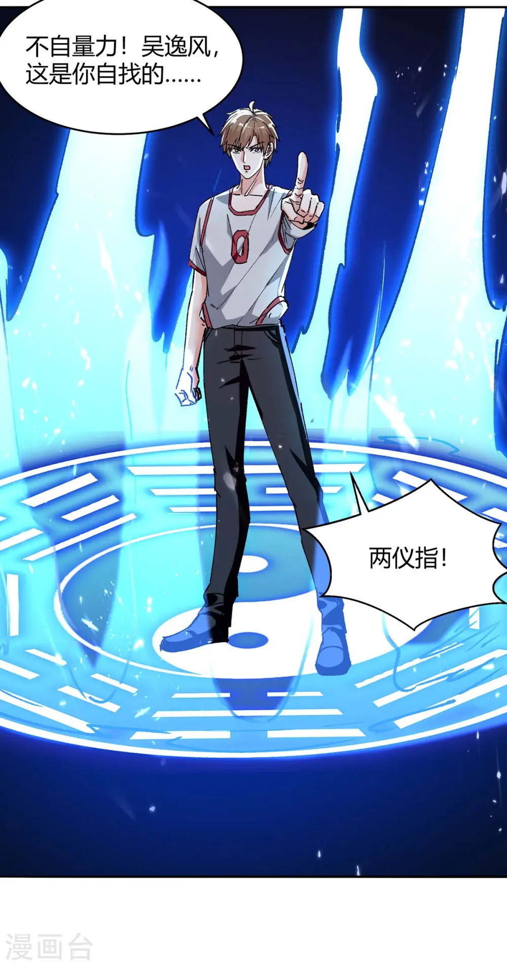 第242话 反败为胜 第20页
