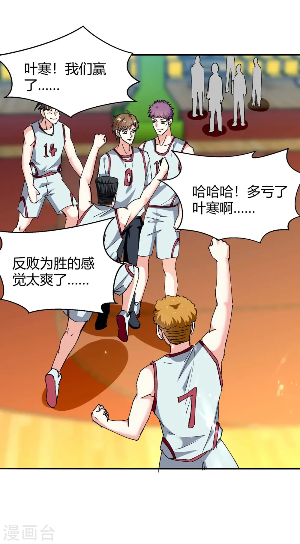 第242话 反败为胜 第26页