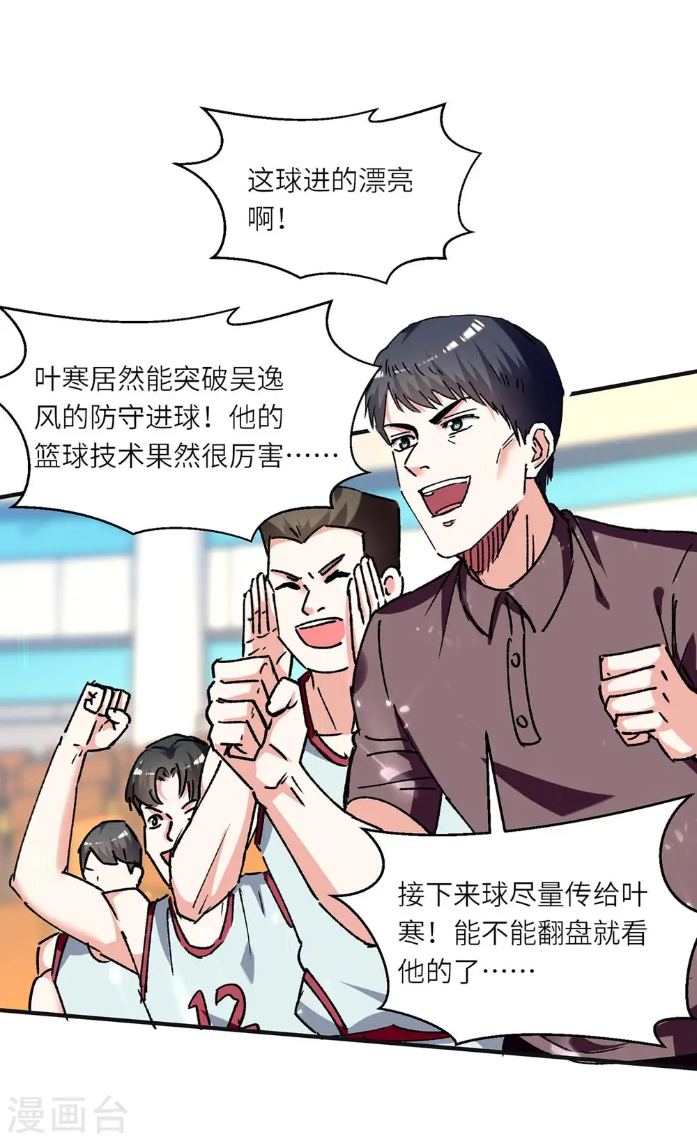 第241话 球……爆了 第3页