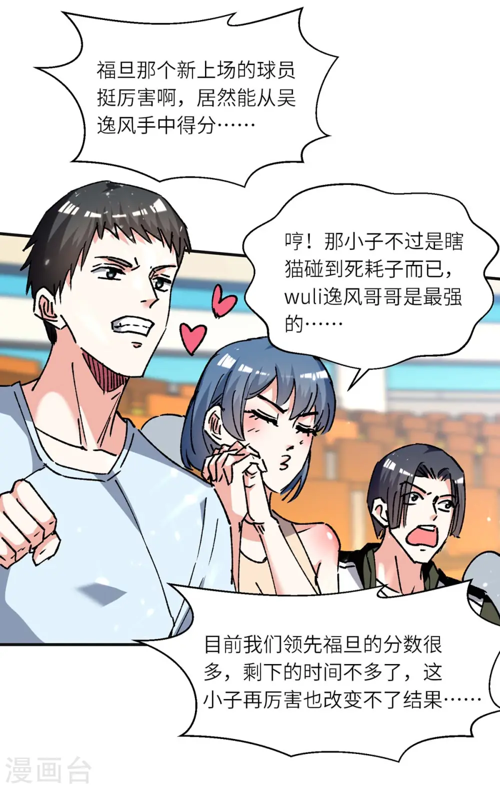 第241话 球……爆了 第4页