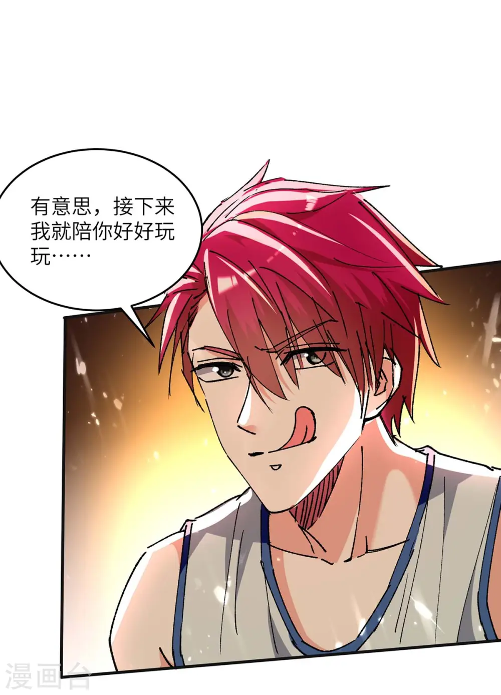 第241话 球……爆了 第6页