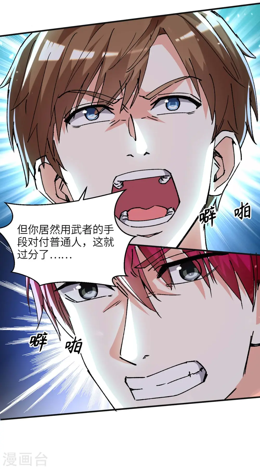 第241话 球……爆了 第8页