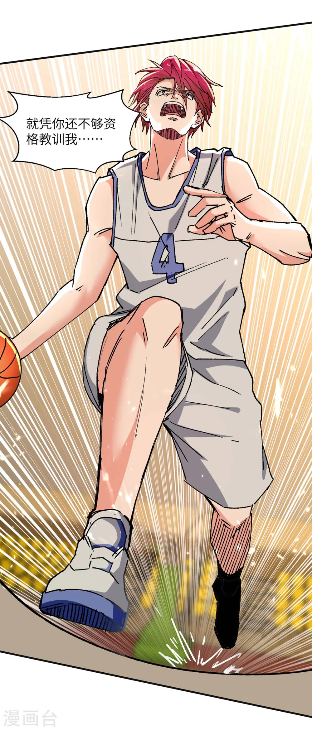 第241话 球……爆了 第9页