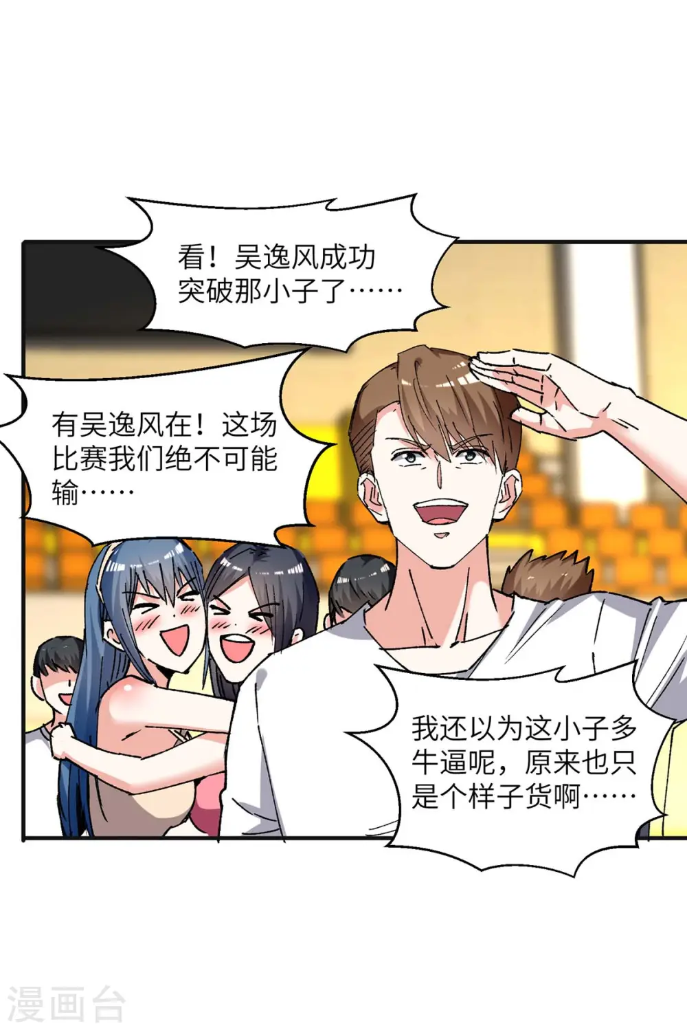 第241话 球……爆了 第11页