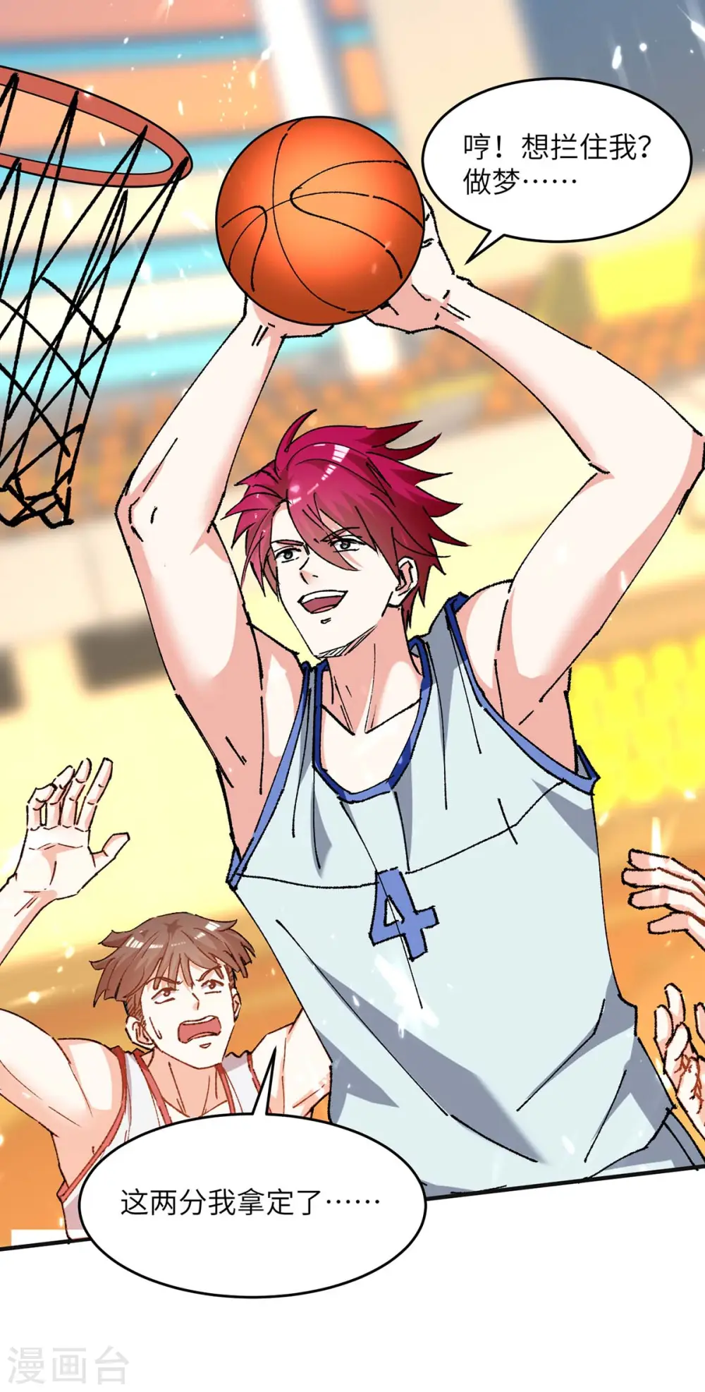 第241话 球……爆了 第13页