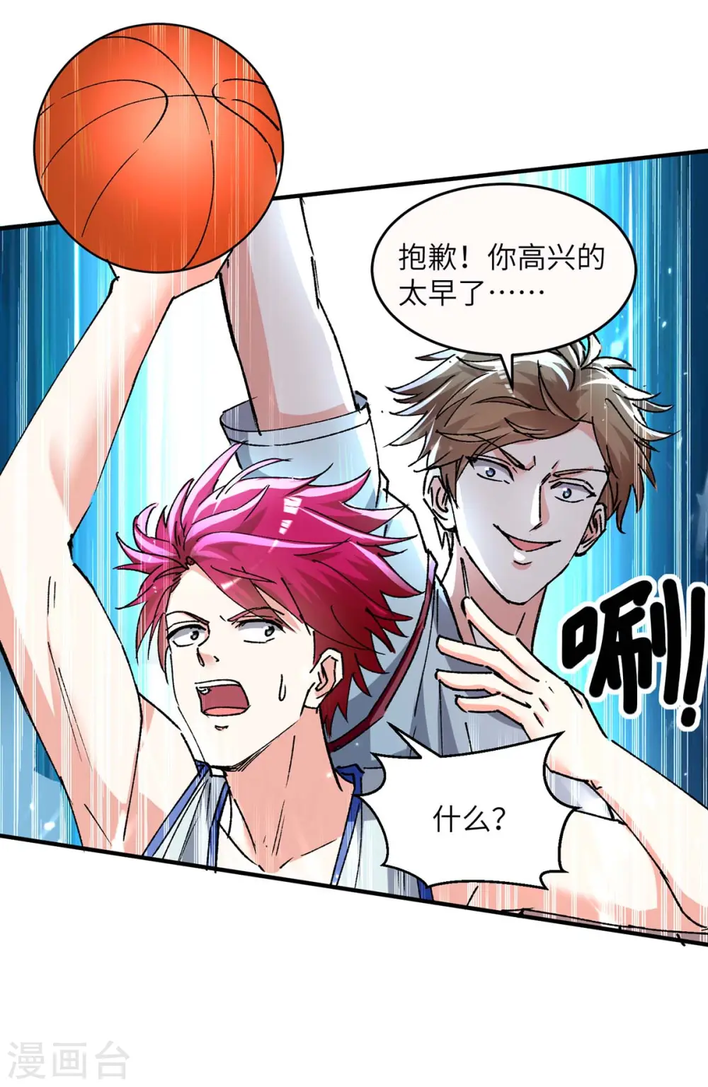 第241话 球……爆了 第14页