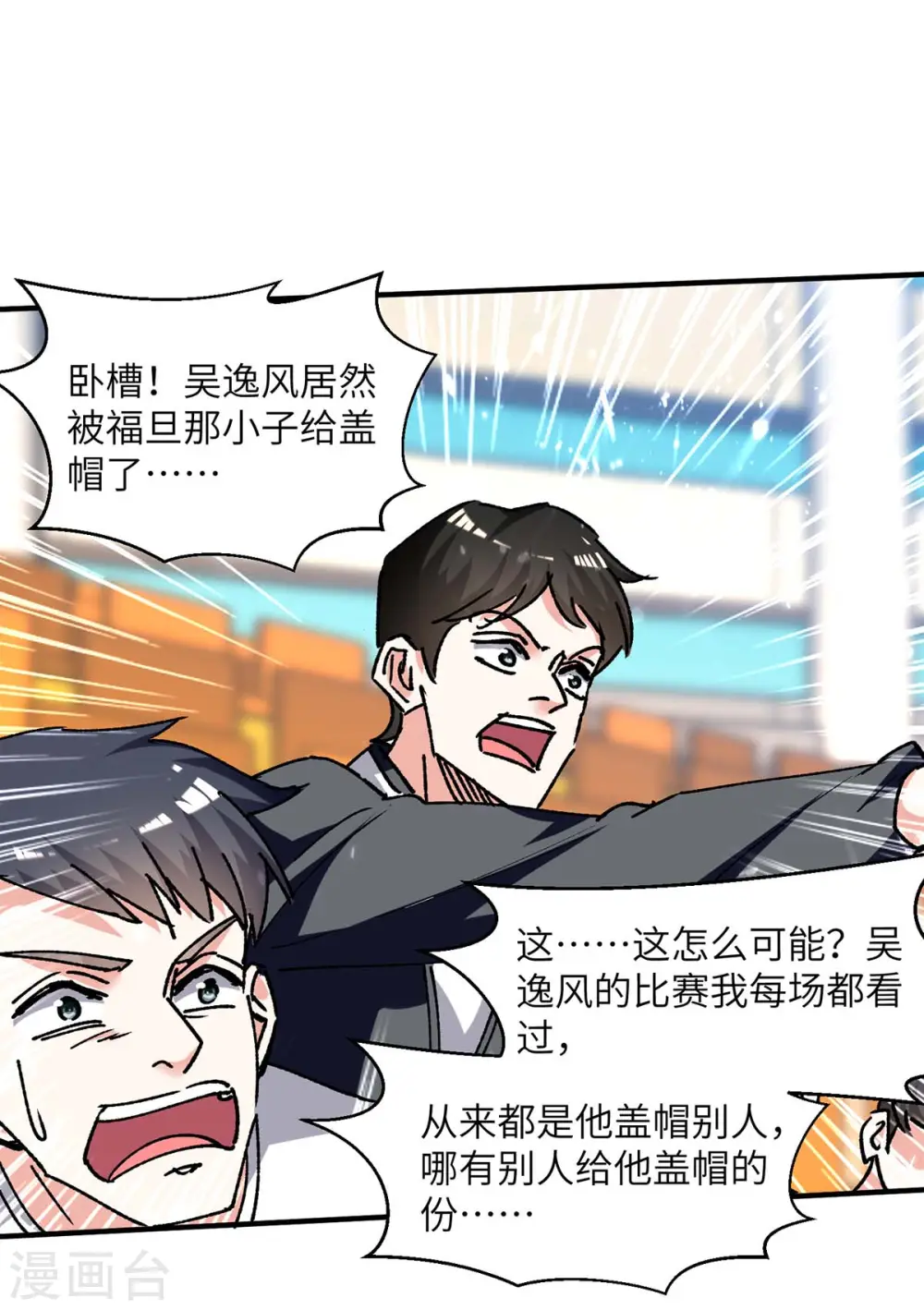 第241话 球……爆了 第16页