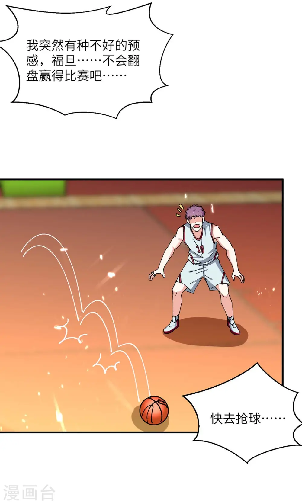 第241话 球……爆了 第17页
