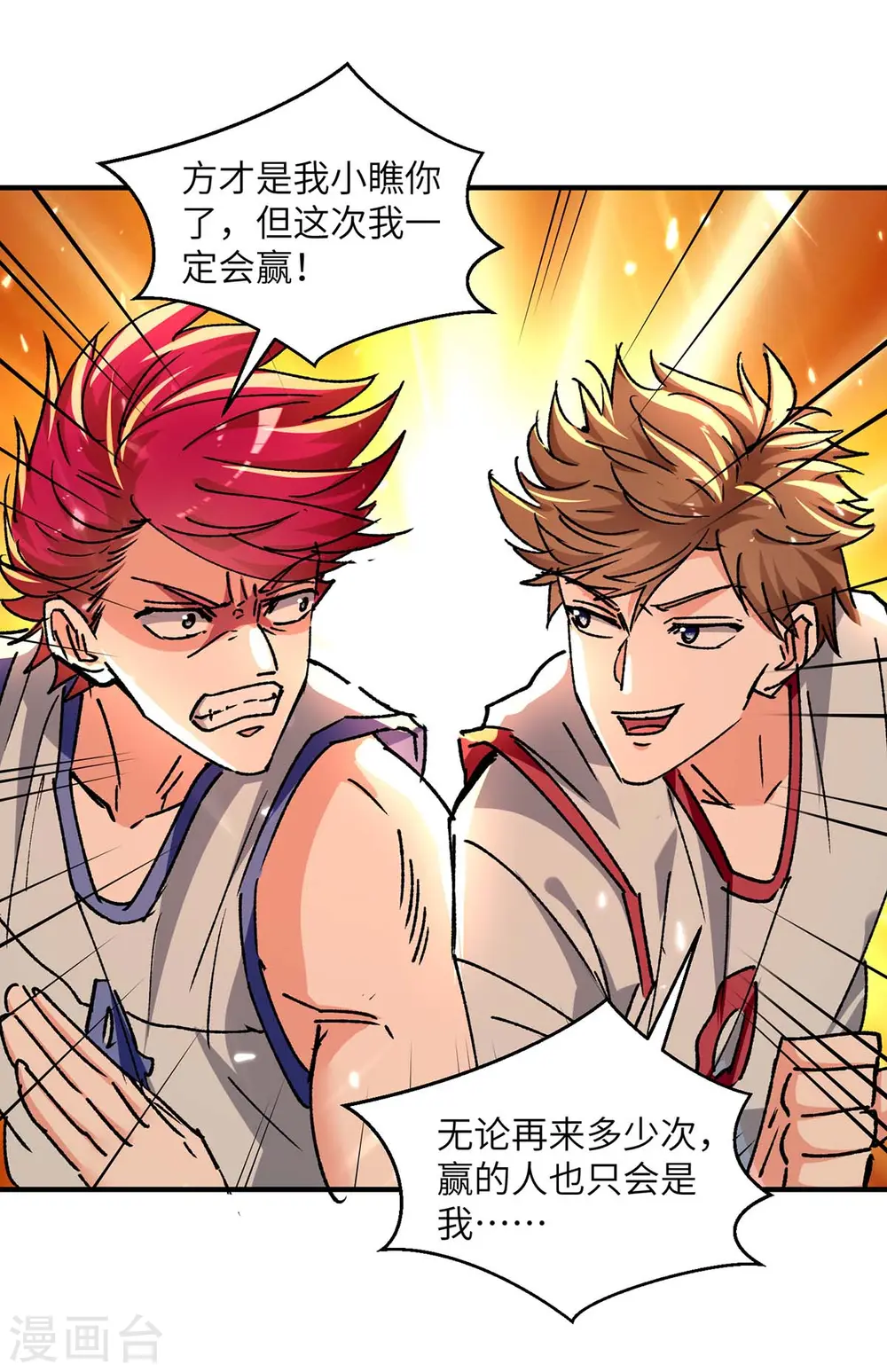 第241话 球……爆了 第18页