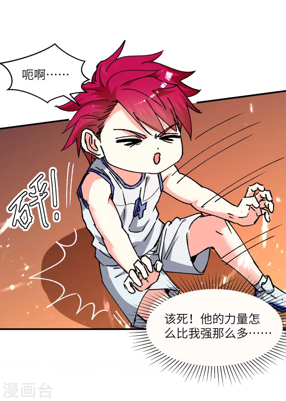 第241话 球……爆了 第21页
