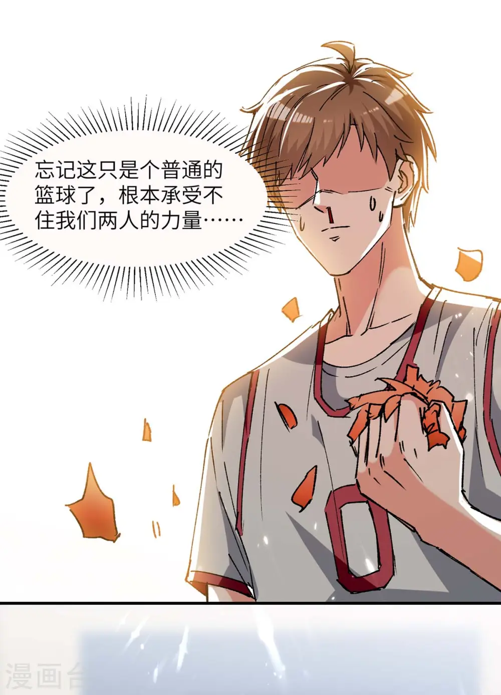 第241话 球……爆了 第22页