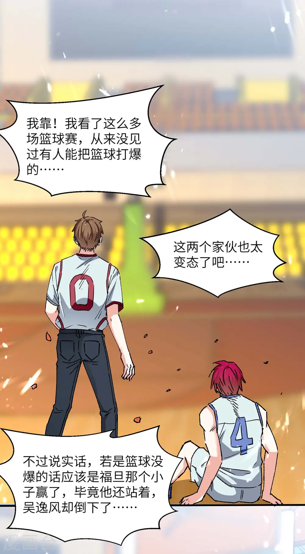 第241话 球……爆了 第23页