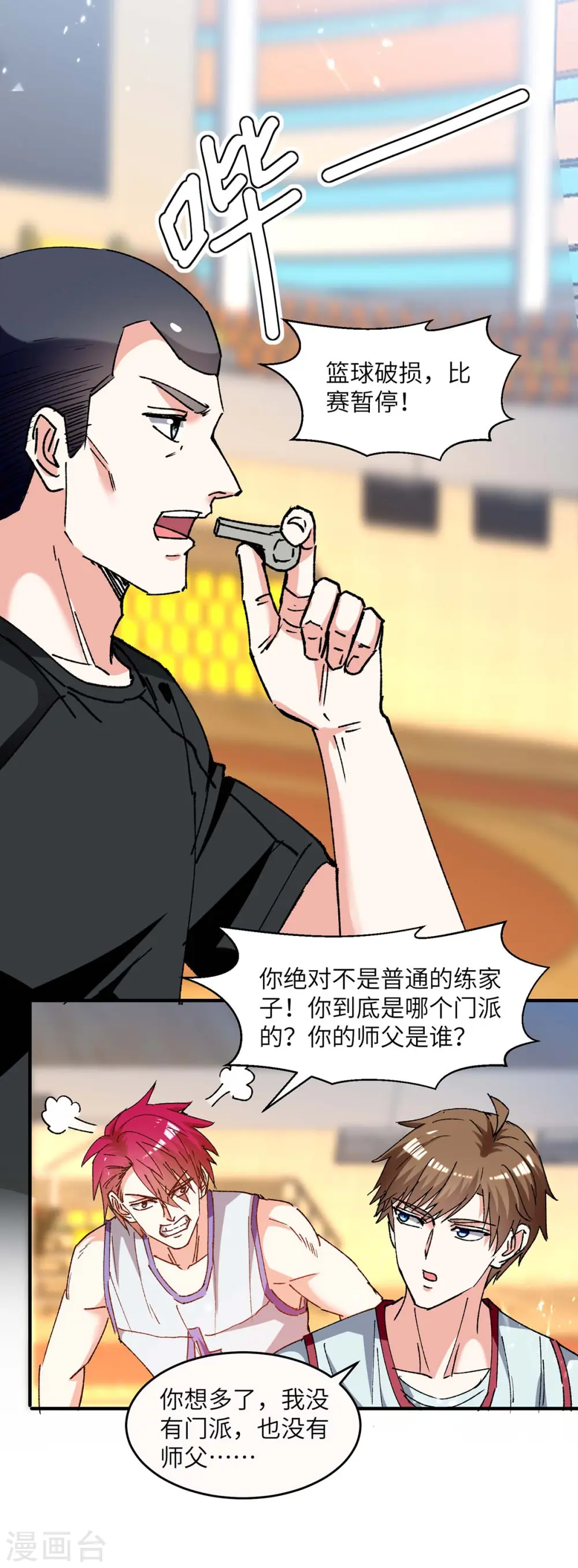 第241话 球……爆了 第24页