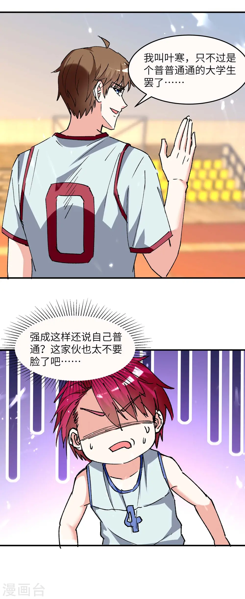 第241话 球……爆了 第25页