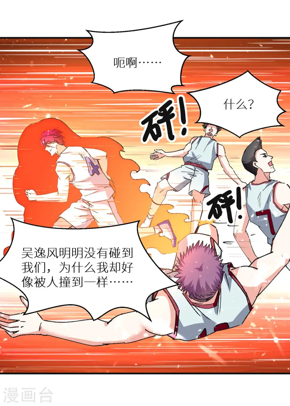 第240话 降维打击 第15页
